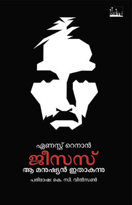 Jesus Aa Manushyan Ithakunnu | K C Wilson(Paperback, Ernest Renan , K C Wilson)