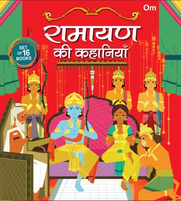 Ramayana Stories Set of 16 Books (Hindi) BOX(Hindi, Paperback, Om Books Editorial Team)