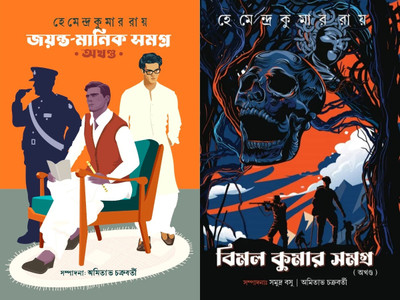 Jayanta Manik Samagra Akhanda & Bimal Kumar Kumar Samagra Set || Written By Best Selling Bengali Author Hemendra Kumar Roy || Trending(Hardcover, Hemendra Kumar Roy)