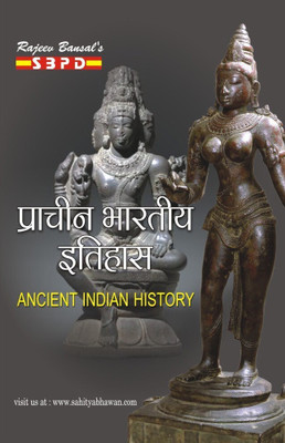 Ancient Indian History  - Prachin Bharat Ka Itihas 1 Edition(Hindi, Paperback, Dr. A.K. Chaturvedi)