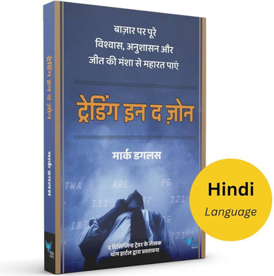 Trading in the Zone (Hindi)(Paperback, Mark Douglas)