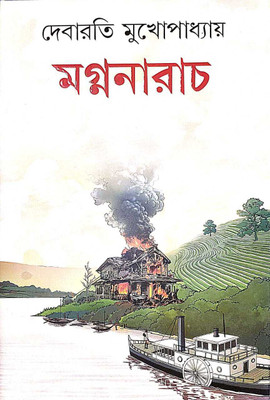 Magnanarach || Bengali Historical Novel || Oitihasik Upanyas || Debarati Mukhopadhyay || Trending(Hardcover, Debarati Mukhopadhyay)