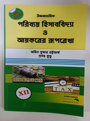 Higher Secondary Costing & Taxation Class 12 Bengali Medium(Achievement, Amit Kumar Bhattacharyya)