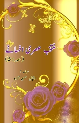 Muntakhab Asri Afsane - 5 (Short Stories Anthology)(Urdu, Paperback, unknown)