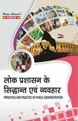 lok Prashasan ke Siddhant Evam Vyavhar 1 Edition(Hindi, Paperback, Dr. Rashmi Sharma)