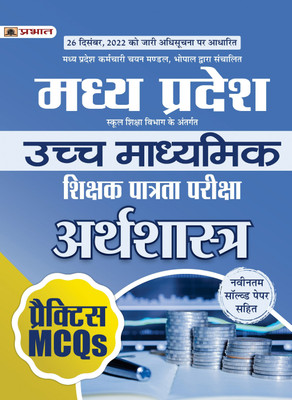 Madhya Pradesh Uchch Madhyamik Shikshak Patrata Pariksha Arthashastra Practice MCQs (MPTET Higher Secondary Teacher Economics Practice Sets in Hindi)(Paperback, Team Prabhat)