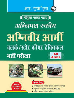Agnipath: AGNIVEER ARMY (Clerk/Store Keeper Technical) Indian Army Exam Guide(Hindi, Paperback, RPH Editorial Board)
