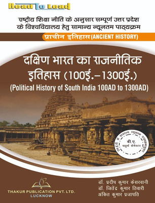 (ANCIENT HISTORY ) Political History of South India ( 100AD to 1300AD ) U.P State NEP B.A 4th Semester Hindi Edition book by Thakur Publication(Paperback, Dr. Pradeep Kumar Sherwani , Dr. Jitendra Kumar Tiwari, Ankit Kumar Prajapati)