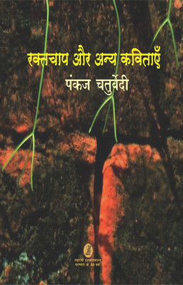Raktchap Aur Anya Kavitayen(Hindi, Paperback, Chaturvedi Pankaj)