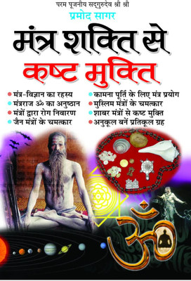 Mantra Shakti Se Kasht Mukti Hindi Manoj Publications(Paper Book, Hindi, LAXMI PRAKASHAN)
