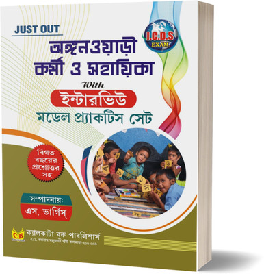ICDS Anganwari Sahayika O Karmi Recruitment Examination With Interview 2024(Paperback, S Vargis)