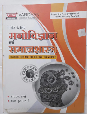 Nurses ke Liye Manovigyan evem Samajsastra(Paperback, R.S.Sharma-Ajay Kumar Sharma)