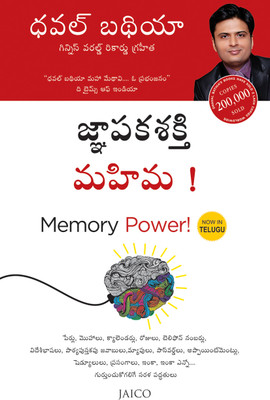 Memory Power!(Telugu, Paperback, unknown)