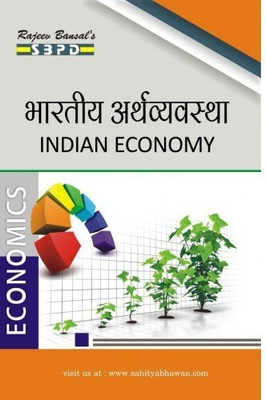 Bhartiya Arthvyavastha (Indian Company) 1 Edition(Paperback, Dr. Anupam Agarwal, Saumya Ranjan)