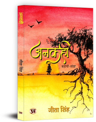 Ankahi Stories Collection Book In Hindi(Hindi, Paperback, Singh Gita)