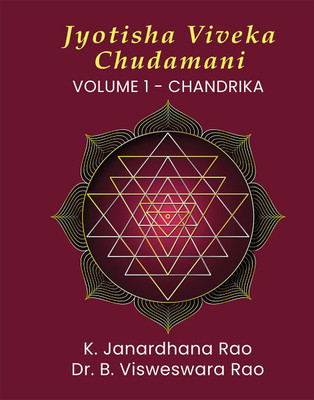 Jyotisha Viveka Chudamani (Volume 1)  - Chandrika(English, Paperback, K. Janardhana Rao)
