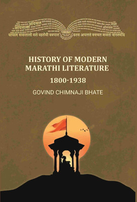 History of Modern marathi Literature: 1800-1938 [Hardcover](Hardcover, Govind Chimnaji Bhate)