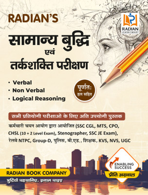 Samanya Buddhi Evam Tarkshakti Parikshan Reasoning Guide Book 2025 Hindi Medium (Verbal, Non-Verbal, Logical Reasoning) for all Competitive Exams(Paperback, Radian Book Company, Preeti Aggarwal)