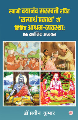 Swami Dayanand Saraswati Rachit 'Satyarth Prakash' Mein Nihit Ashram-Vyavastha: Ek Darshanik Adhyayan(Paperback, Dr Parveen Kumar)