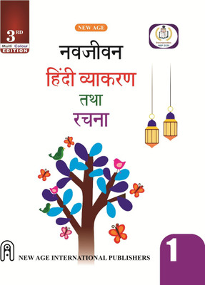 Navjeevan Hindi Vyakaran Tatha Rachana for Class-1(Paperback, Mishr, Richa)
