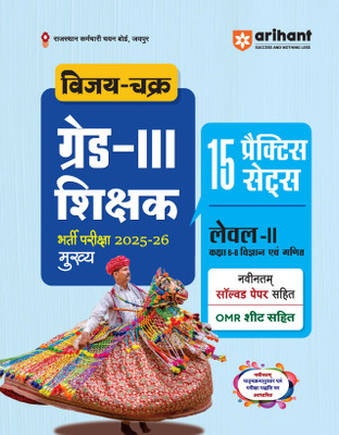 Arihant RPSC Grade 3 Teacher Exam 2025-26 | Level 2 (Class 6-8 Science & Mathematics) 15 Practice Sets | Vijay Chakra Rajasthan Grade III Teacher Bharti Mukhya Pariksha | With Solved Paper & OMR Sheet | Hindi Medium(Paperback, Dr. Pratap Singh, Sanjeev Dixit)