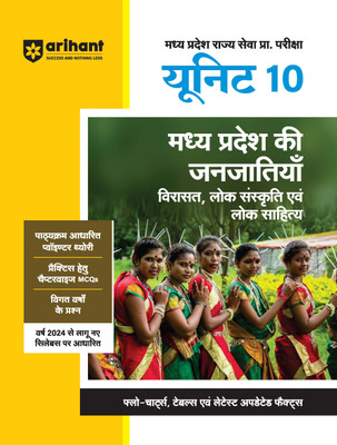 Mppsc Unit 10 Madhya Pradesh Ki Janaatiyan , Virasat Lok Sanskriti EVA(Hindi, Hardcover, unknown)