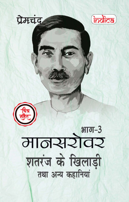 Mansarovar Part - 3: Shatranj Ke Khiladi Tatha Anya Kahaniyan Chitra Sahit(Paperback, Premchand)