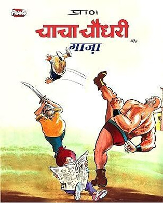 Chacha Chaudhary aur Gaza Comic for Kids, Latest Comics for Kids, Story Books(Paperback, Pran Kumar Sharma)