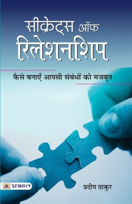 Secrets of Relationship(Hindi, Paperback, Thakur Pradeep)