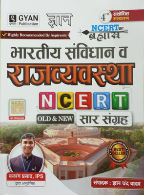 INDIAN CONSTITUTION AND POLITY BASED ON NCERT BY GYAN CHAND YADAV HINDI 2025 EDITION(Paperback, Gyan chand yadav)