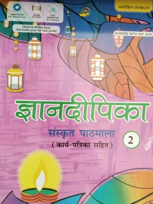 Gyandipika Sanskrit pathmala Class 2(Paperback, Dr.Savitri Gupta)