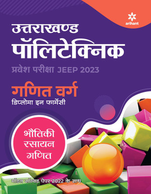 Uttarakhand Polytechnics Pravesh Pariksha JEEP Ganit Varg(Paperback, Arihant Experts)