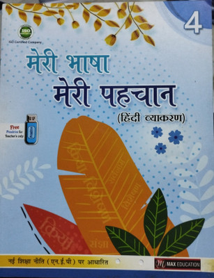 Meri bhasha meri pehchan class 4(Paperback, Xyz)