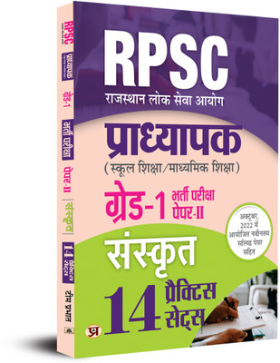 RPSC Professor School Education / Secondary Education Recruitment Exam (PAPER-II ) Subject Sanskrit Grade - 1 14 Practice Sets Book In Hindi(Paperback, Team Prabhat)
