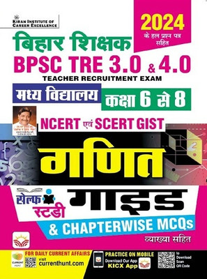 BPSC TRE 3.0 and 4.0 Class 6 To 8 Maths GUIDE & Chapterwise MCQs Including March 2024 Solved Papers(Hindi Medium)(4877)(Paperback, Think Tank of Kiran Institute of Career Excellence, KICX)