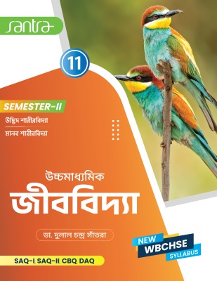 Ucchamadhyamik Jibvidya-Class XI (Semister-2)(Paperback, Dr. Dulal Chandra Santra)