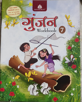 Gunjan workbook class 7(Paperback, Xyz)