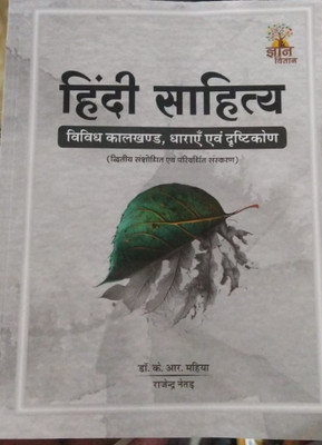 Hindi Sahitya : Vividh Kaalkhand,Dharayen Evam Drishtikon(Paperback, dr k r mahiya)