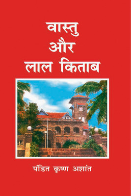 Vastu Aur Lal Kitab(Paperback, Pandit Krishan Ashant)