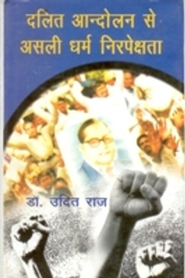 Dalit Aandolan Mein Asli Dharm Nirpekshta(Paperback, Dr. Udit Raj)