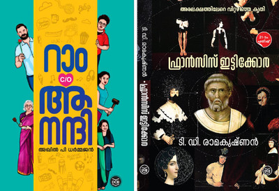 RAM C/O ANANDHI | FRANCIS ITTYKKORA  - MALAYALAM COMBO(Paperback, AKHIL P DHARMAJAN, T. D. RAMAKRISHNAN)