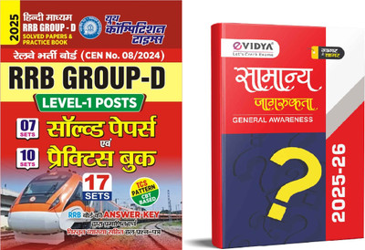 (Hindi Medium) RRB Group-D (Level 01 Posts) 17 Sets Solved Papers & Practice Book 2025, & Evidya General Awareness 2025-26 [ set of 2 ](Paperback, Youth, Evidya)