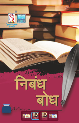 Nibandh Bodh 2023 |A Book of Essays | in Hindi | UPSC | Civil Services Exam | State Administrative Exams(Paperback, Team Spectrum Books)