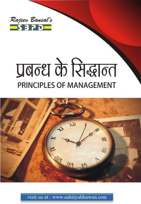 Principles of Management 1 Edition(Hindi, Paperback, R.C. Agarwal, Sanjay Gupta)