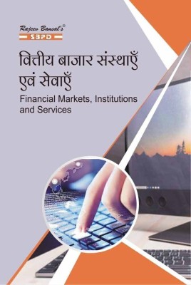 Vitya Bazar Sansthaye Evam Vittiya Sevaye  - Financial Markets and Institutions B.Com. 5th Semester 1 Edition(Paperback, Dr. F. C. Sharma)