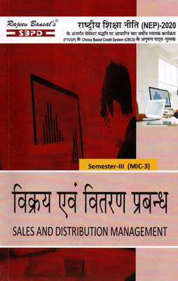 NEP Vikray Evam Vitran Prabandh  - Sales and Distribution Management 3rd Semester MIC 3 1 Edition(Paperback, Dr. F.C. Sharma)
