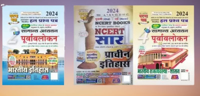 Purvavlokan Bhartiya Itihas Bhag-2 2024 (2412-C) + Shashan Bhag-4 2024 (2414-C) + WITH FREE Prachin Itihas(Paperback, ghatna chkar) Purvavlokan Bhartiya Itihas Bhag-2 2024 (2412-C) + Shashan Bhag-4 2024 (2414-C) + WITH FREE Prachin Itihas(Paperback, ghatna chkar)