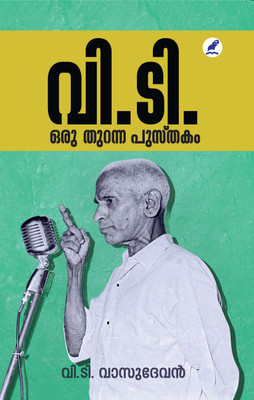 V.t:Oru Thuranna Pusthakam(Paperback, Malayalam, V T Vasudevan)