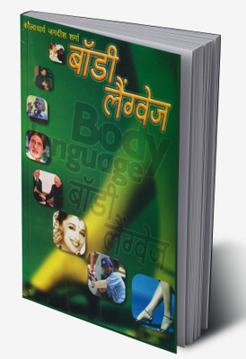 Body Language In Hindi(Hardcover, Acharya Jagdish Sharma)