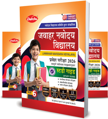 Chakshu Jawahar Navodaya Vidyalaya (JNV) Class 6 Entrance Exam Complete Study Guide Book With Solved Papers And Practice Sets For 2025 Exam(Paperback, Chakshu Panel Of Expert)